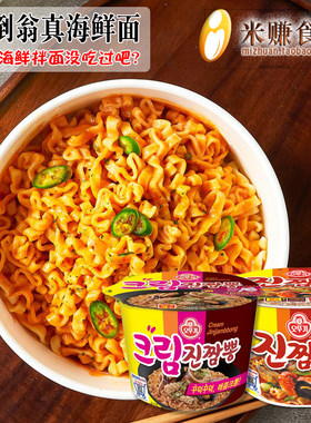不倒翁奶油味海鲜拌面