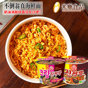 不倒翁奶油味海鲜拌面