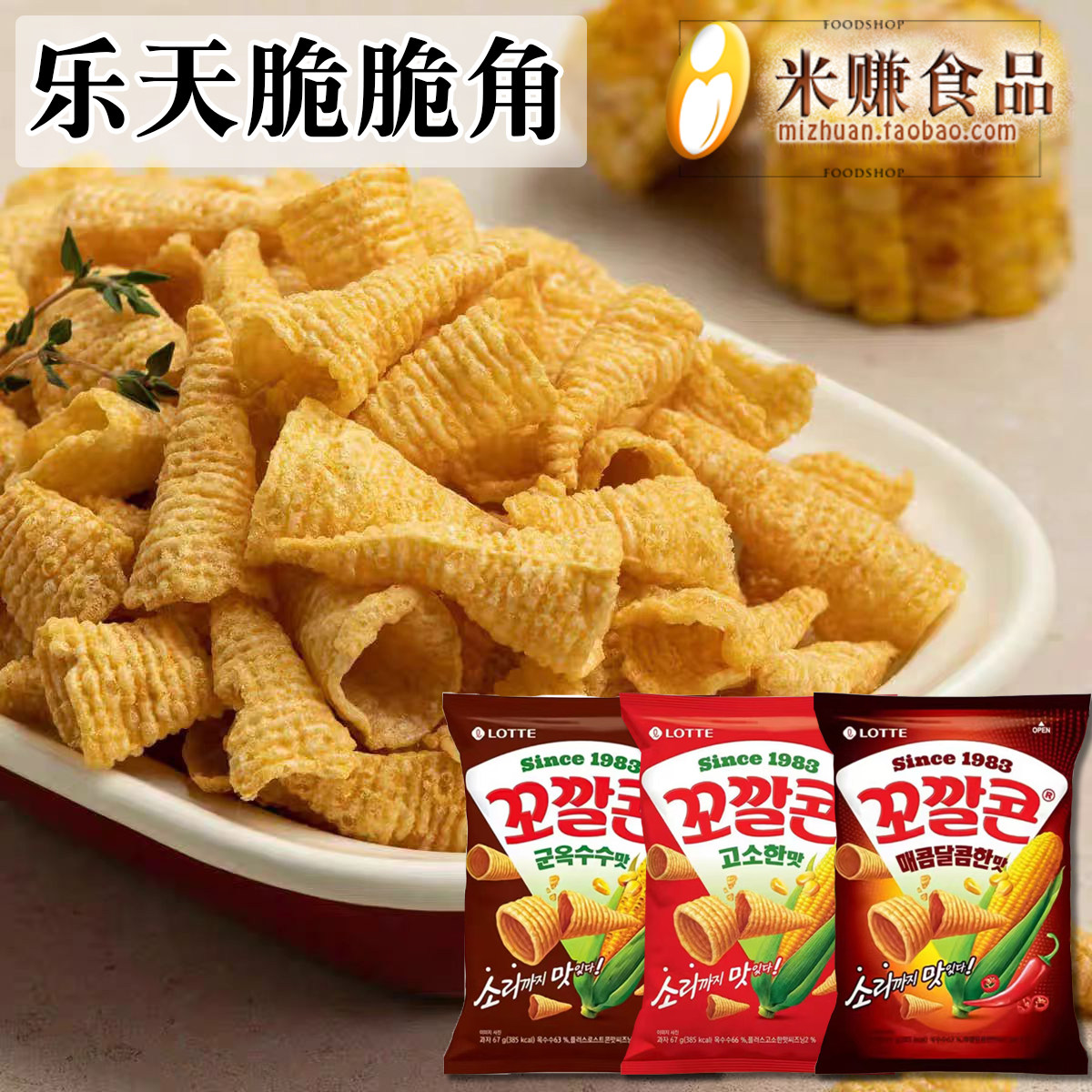 李羲承同款乐天妙脆角