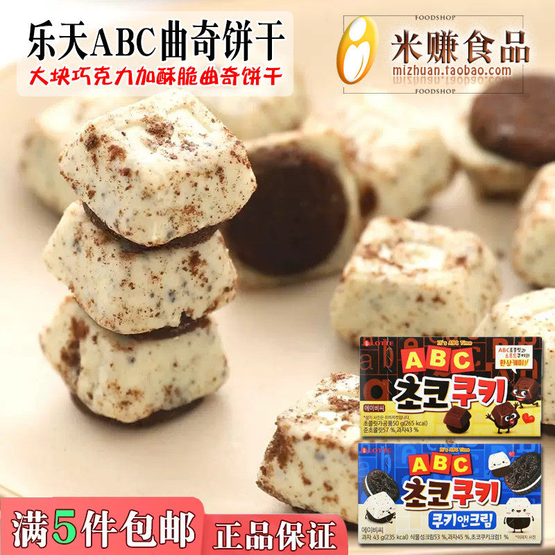 乐天ABC巧克力曲奇饼干43g奶油夹心奥利奥饼干韩国进口巧克力零食