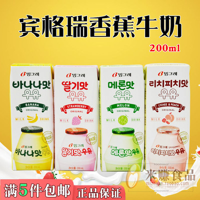 宾格瑞香蕉牛奶草莓味韩国进口