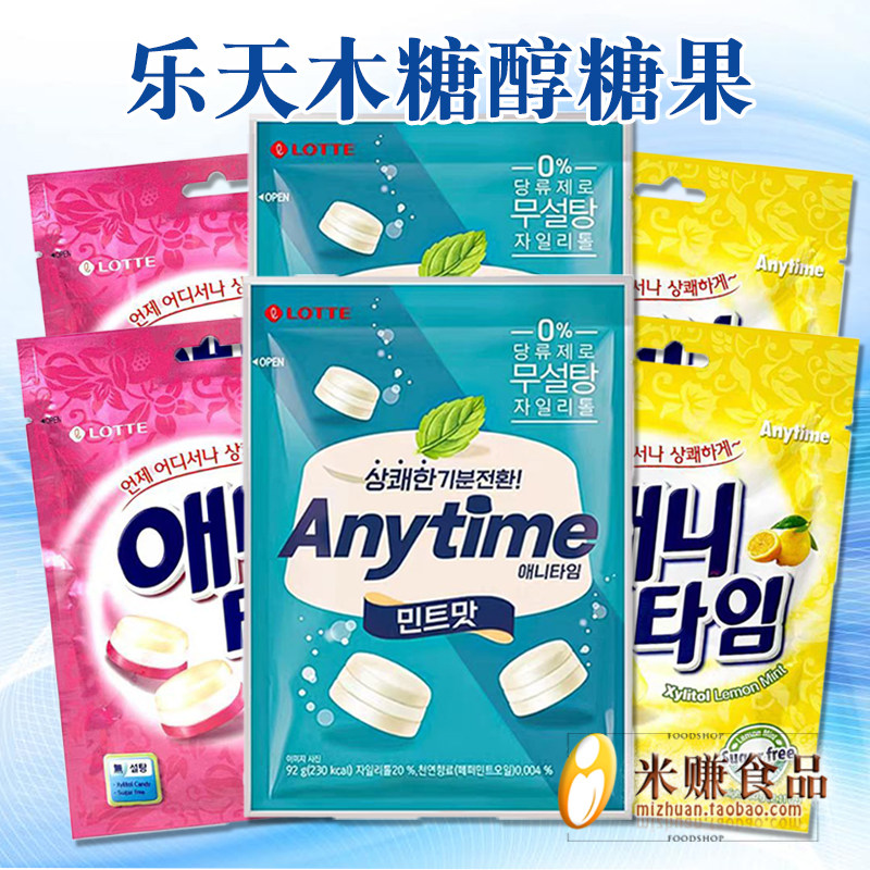 乐天anytime木糖醇三层夹心润喉薄荷糖92g*6袋柠檬糖韩国进口零食
