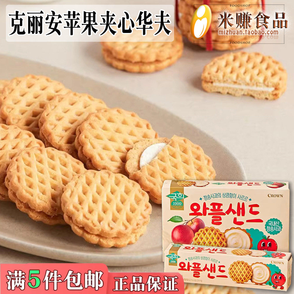 克丽安Crown苹果花生奶油夹心华夫饼干解馋饱腹休闲韩国进口零食