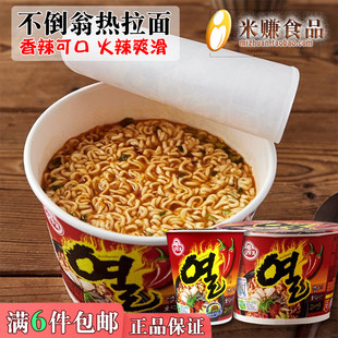 不倒翁热拉面105g碗装热辣面超辣味速食泡面汤面韩国进口方便面