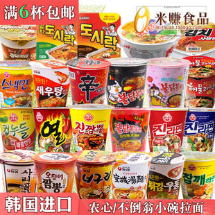 韩国进口农心辛拉面安城鱿鱼牛肉味小碗不倒翁海鲜芝麻热拉面杯面