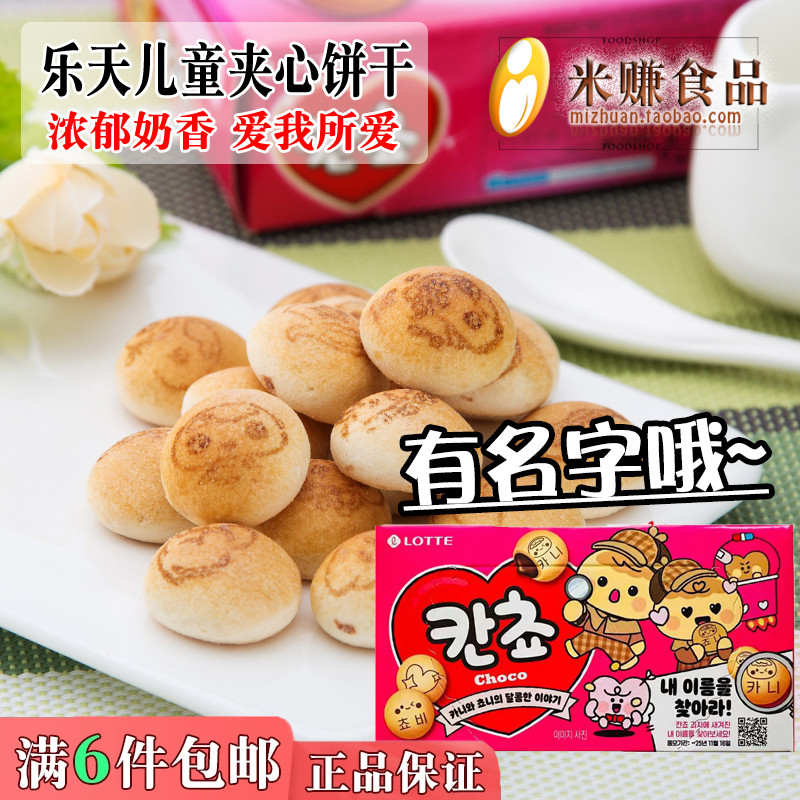 乐天小熊巧克力夹心饼干韩国进口