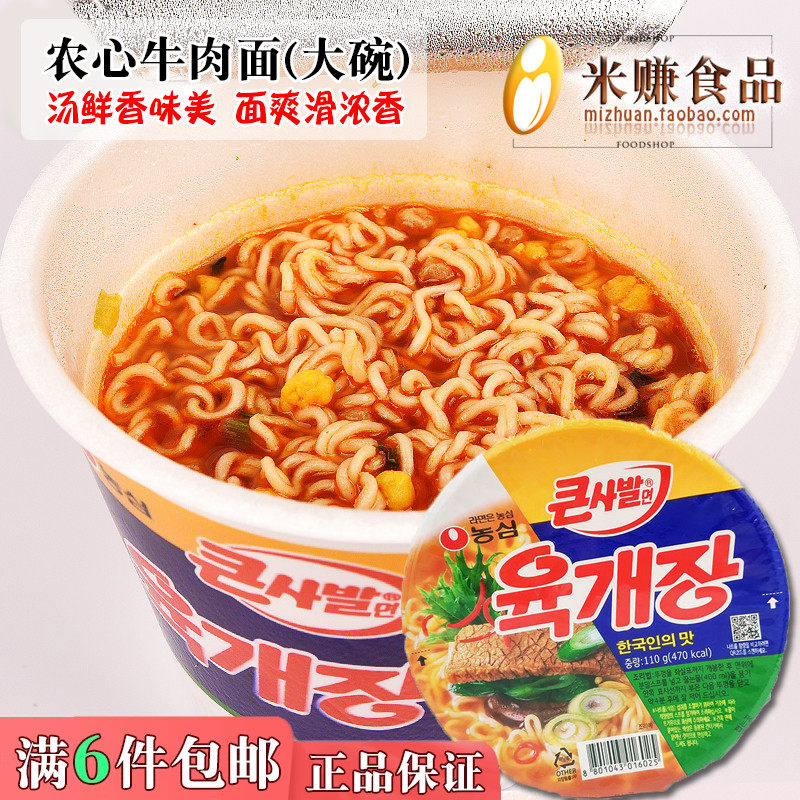 农心辣牛肉汤拉面110g牛肉味速食大碗面韩国进口方便面继承者泡面