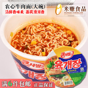农心辣牛肉汤拉面110g牛肉味速食大碗面韩国进口方便面继承者泡面