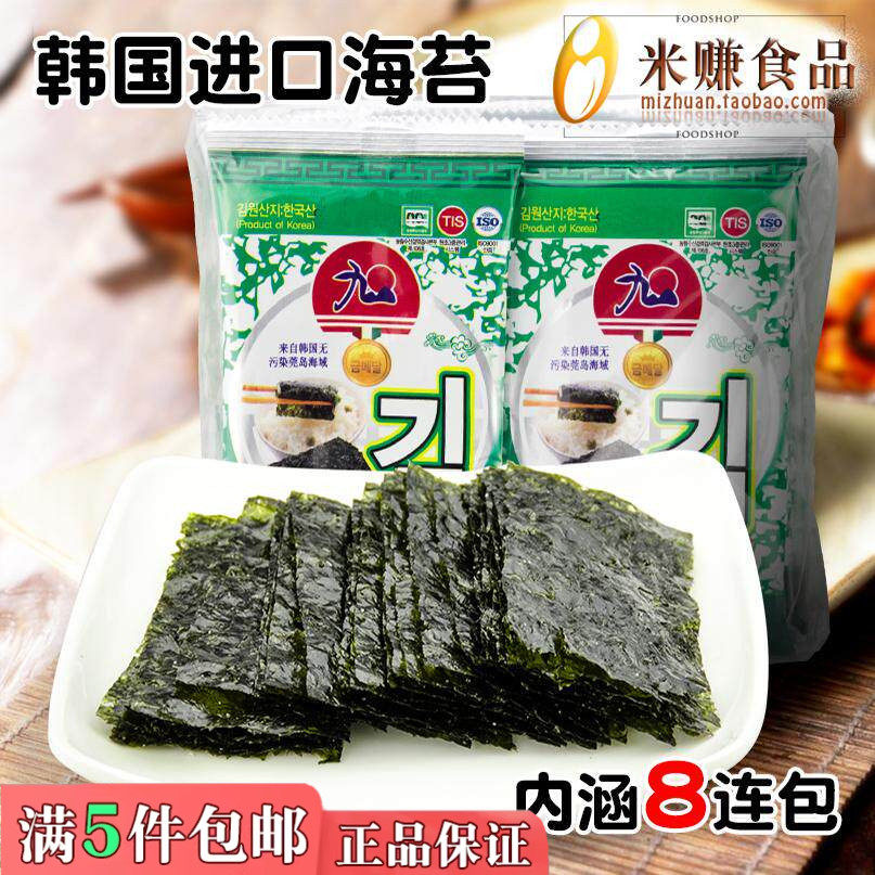 九日迷你海苔即食儿童寿司包饭原味烤紫菜片独立包装韩国进口零食