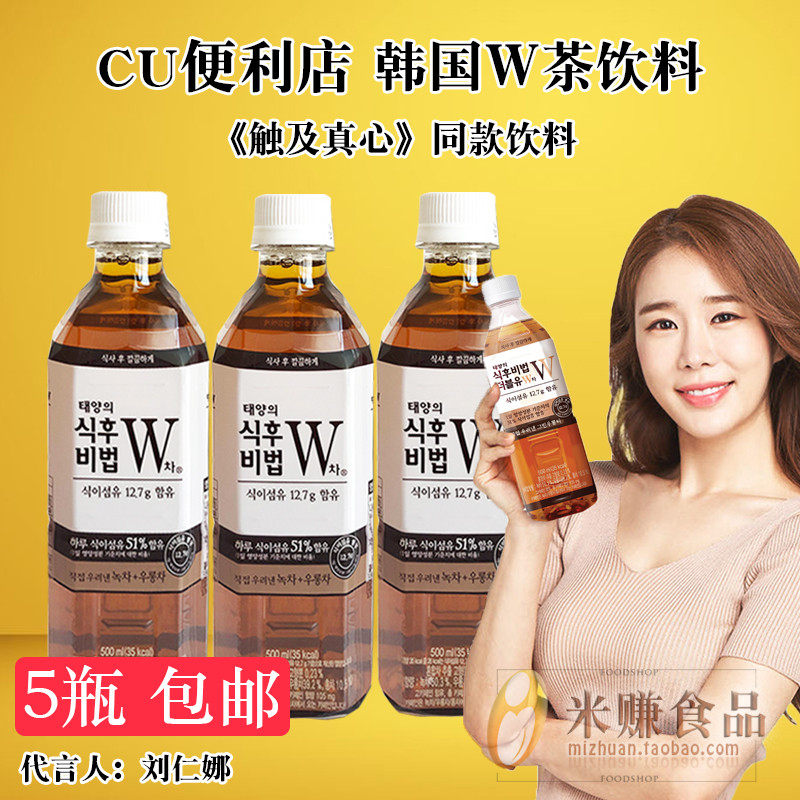 韩国饭后的秘密W茶饮料 CU便利店零脂肪乌龙茶触及真心刘仁娜代言