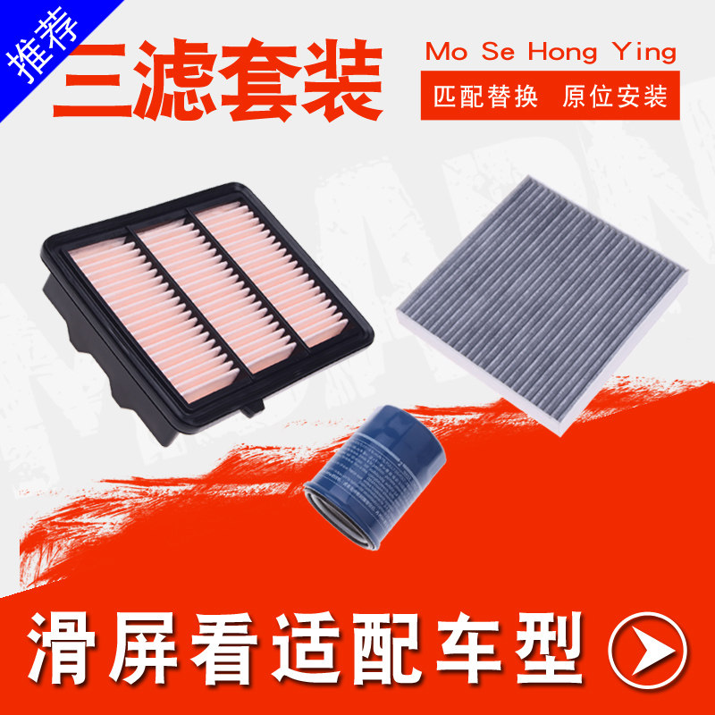 適配本田十代雅閣10代 INSPIRE1.5T空氣空調格機油濾芯器三濾套裝在類目 汽車/用品/配件/改裝, 汽車零配件, 濾芯, 三濾套裝中 - 來自Buy2taobao.com提供專業的淘寶代購服務