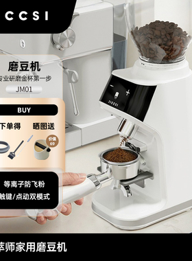 极萃师JICCSI JM01咖啡磨豆机电动意式手冲家用咖啡豆研磨机正品