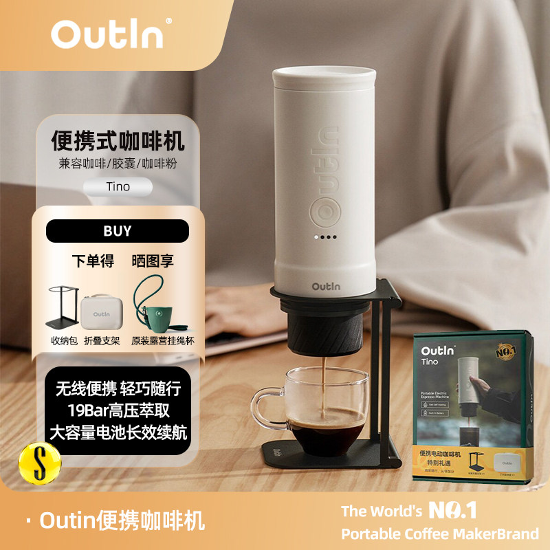 Outin Tino便携式咖啡机意式露营机咖啡粉咖啡胶囊冷翠礼物正品