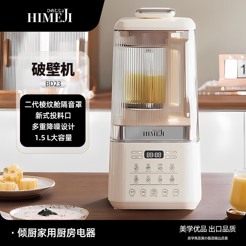 倾厨2025新款轻音破壁机家用1.5L豆浆机冷热榨汁机非静音无渣小型,厨房电器,破壁机,淘宝优惠券,粉丝福利购,淘宝优惠卷