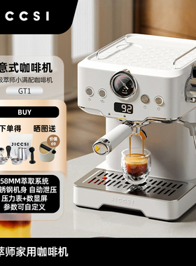JICCSI极萃师小满配GT1意式咖啡机全半自动蒸汽打奶泡办公室正品