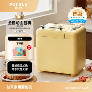 柏翠PE9900家用面包机全自动多功能揉面小型和面发酵2025新款 全新