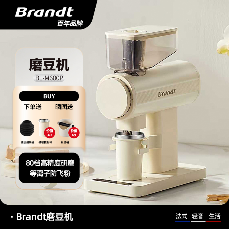 法国白朗M600P咖啡磨豆机