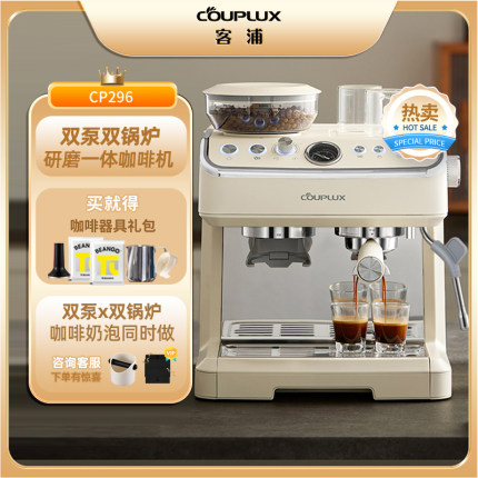 客浦CP296云白双锅炉咖啡机意式半自动家用小型打奶泡研磨一体机