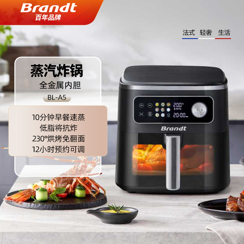 【官方正品】Brandt7L空气炸锅