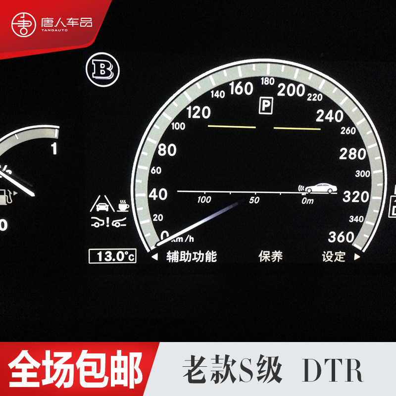 奔驰s级自适应巡航定速巡航dtr奔驰老款s级w221s300s400s500改装