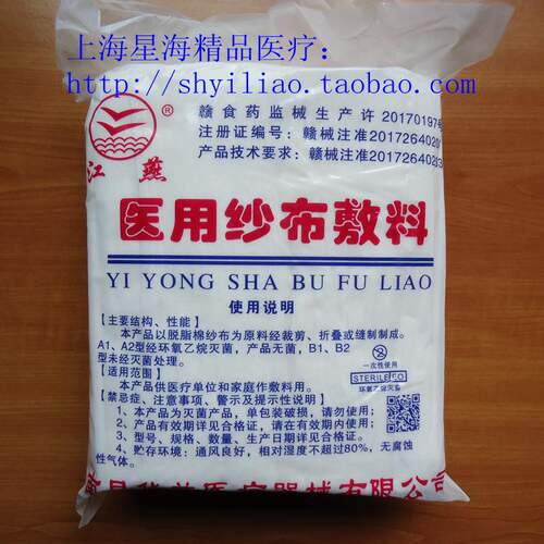 江燕灭菌医用棉垫10*20cm