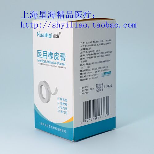淮海医用橡皮膏绑扎胶布高粘性