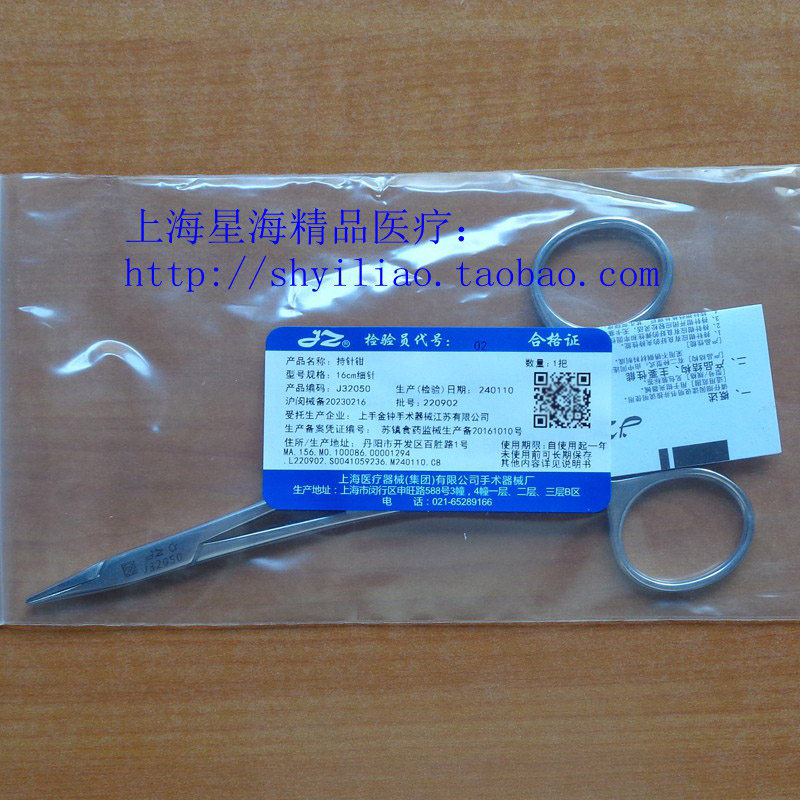 上海金钟持针钳持针器细针粗针