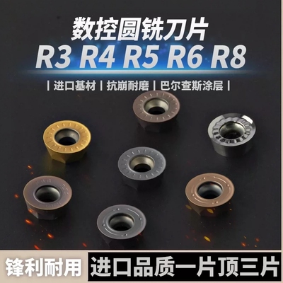 数控铣刀片R3R4R5R6R8刀粒