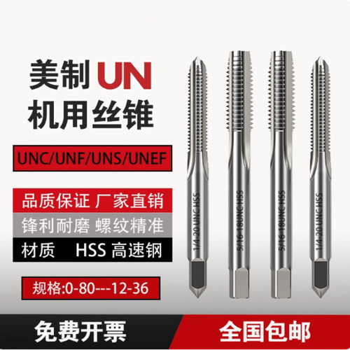 美制机用丝锥英制直槽丝攻4-40 6-32 8-32 10-24 10-32 12-24