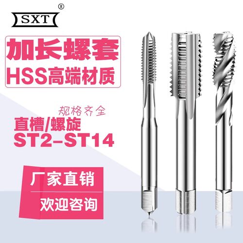 ST加长螺套直槽螺旋丝锥 ST2 ST3 ST4 ST5 ST6 ST8 ST10*100*150