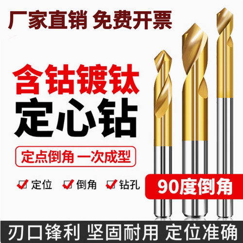 HSS中心钻头定心钻 90度加长中心钻 定点镀钛打点定位不锈钢点孔