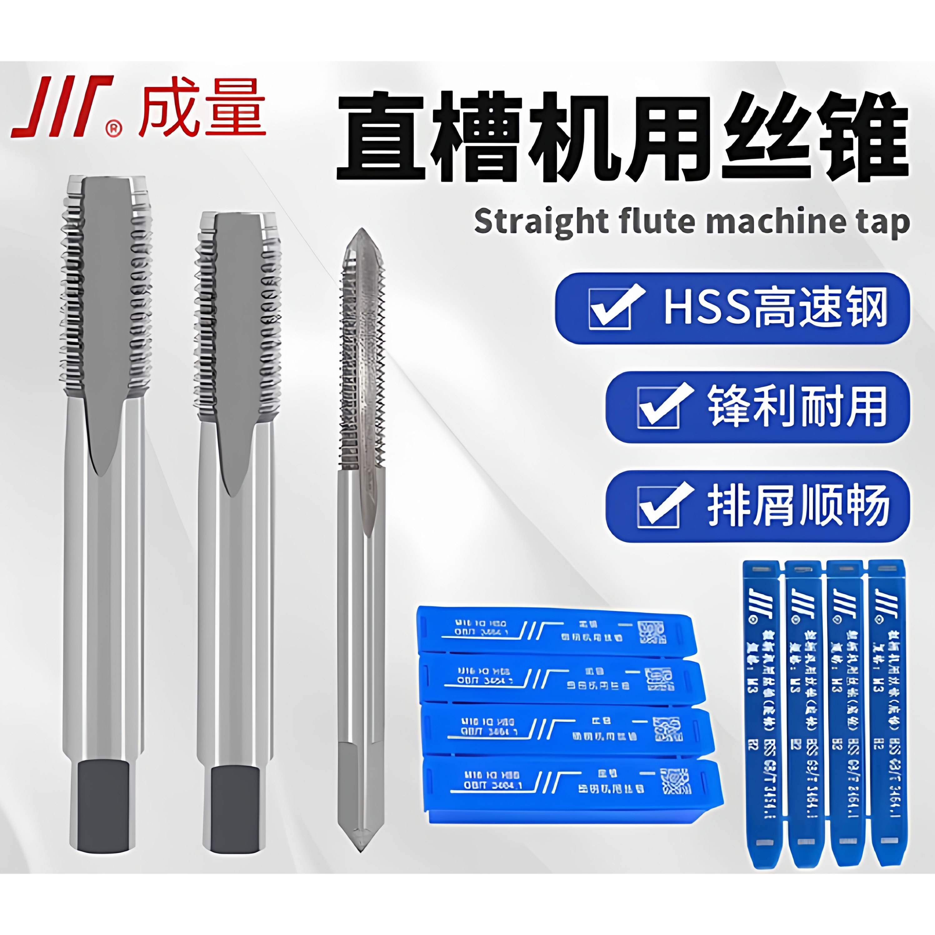 成量直槽机用丝锥HSS高速钢丝攻不锈钢专用攻牙攻螺纹M3M4M5M6M8图片