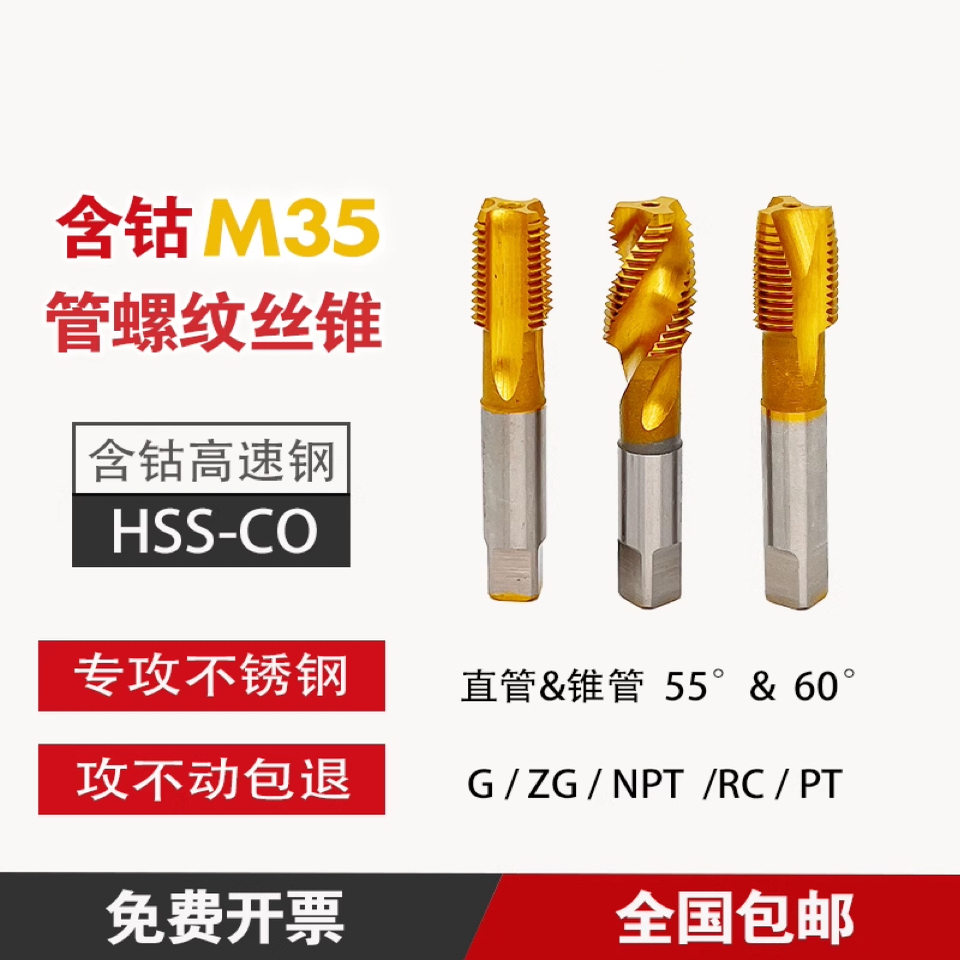 含钴镀钛管螺纹丝锥不锈钢专用丝攻水管G ZG NPT RC PT 55° 60°