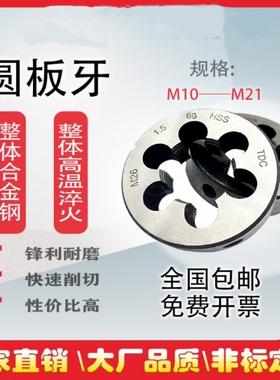 圆板牙非标螺纹粗细牙套丝M10M11M12M13M14M15M16M17M18M19M20M21