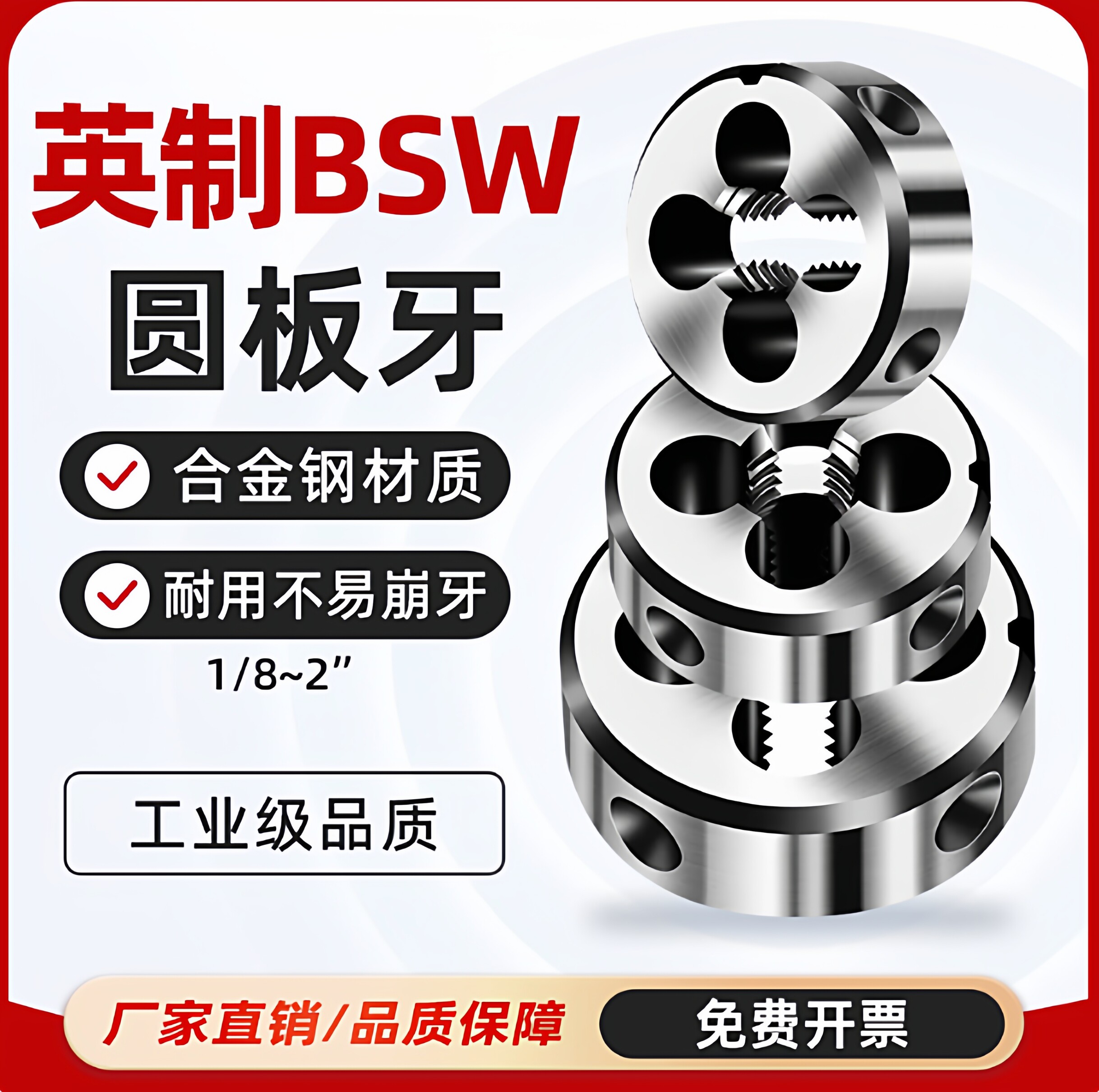 BSW英制圆板牙开牙神器外螺纹丝锥套丝合金钢1/8 1/4 3/8 1/2 1寸