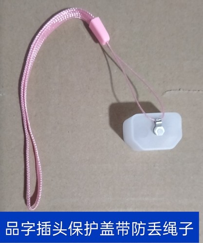 带防丢绳子 品字插头保护盖防尘塞防水盖PDU电饭煲电瓶车充电线盖