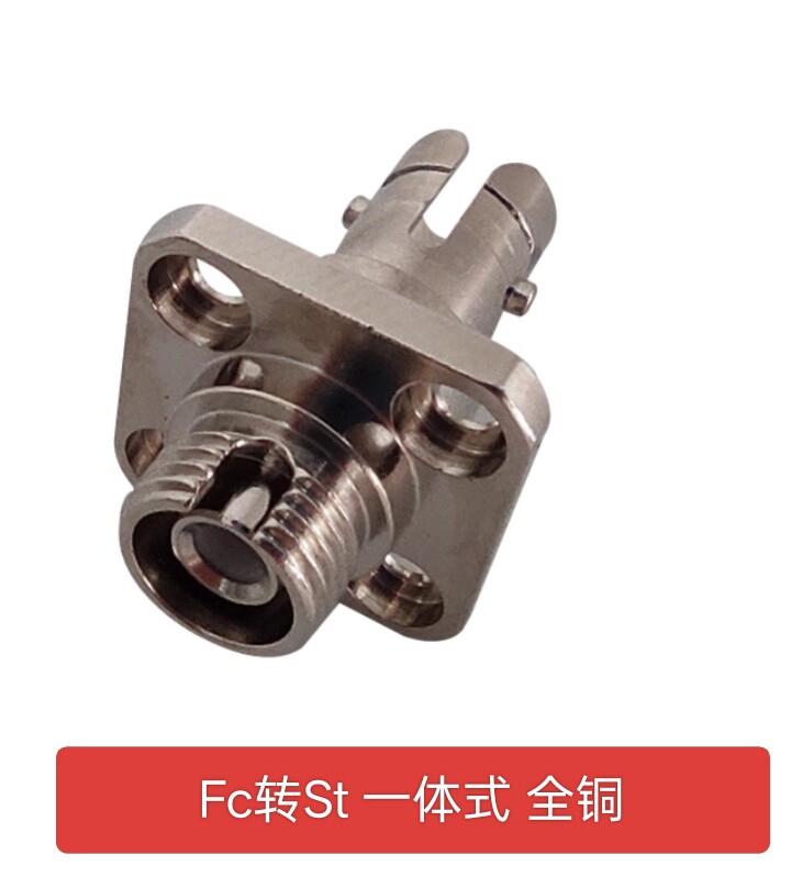 全铜FC转St一体式fc转st光纤头适配器转接器 fc-st单模多模st转fc