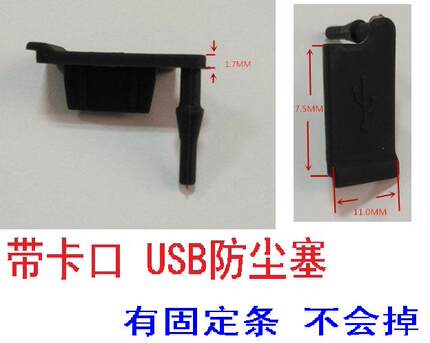 带固定勾 USB接口硅胶塞USB母口防尘硅胶塞硅胶充电口塞 工控机用