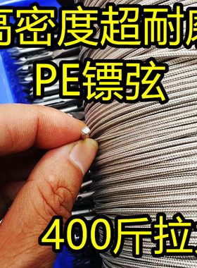 大力马PE镖弦超级耐磨结实便宜