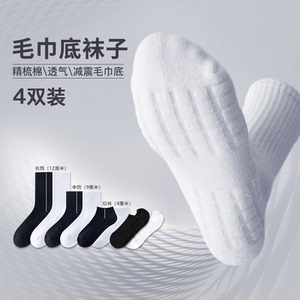 品答毛巾底减震男女袜子强吸汗透气毛圈底运动袜羽毛球蓝球袜