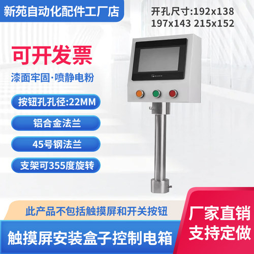 触摸屏控制电箱4/7/10寸威纶台达