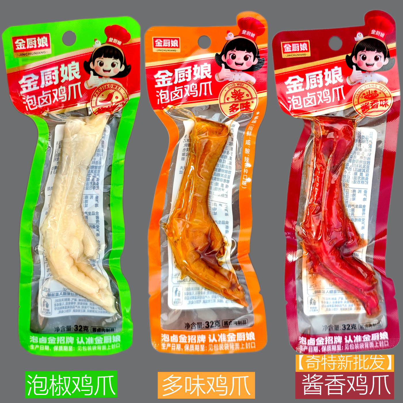 金厨娘柠檬泡椒多味鸡爪图片
