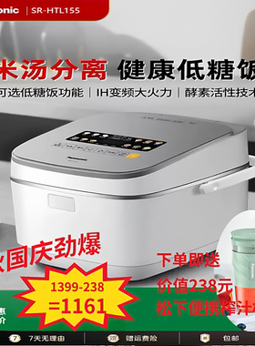 Panasonic/松下 SR-HTL155智能4.2L低糖电饭煲家用IH变频酵素浸米