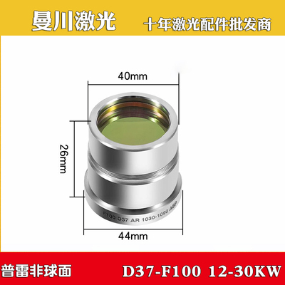 激光聚焦镜筒准直镜组普雷2.0激光切割适用Precitec普雷镜筒组件