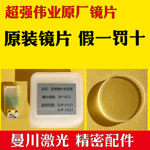 聚焦镜片D20*4.5-F150超强款手持焊接机准直镜平凸镜原装反射镜