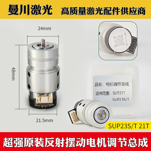 激光焊枪电机SUP20S/21T激光焊接机超强伟业款摆动电机配件控制线