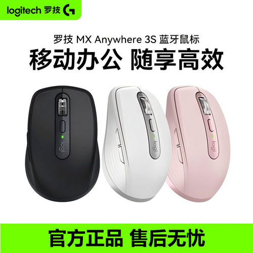 罗技MX Anywhere 3S无线蓝牙鼠标静音办公家用MAC笔记本台式电脑
