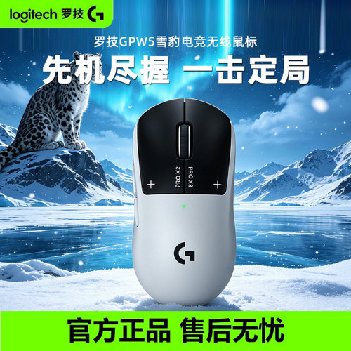 罗技GPW5雪豹无线鼠标狗屁王五代电竞游戏8k电磁微动充电CSGO