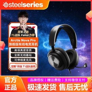 nova arctis pro寒冰有线电竞游戏耳机头戴FPS 赛睿 steelseries