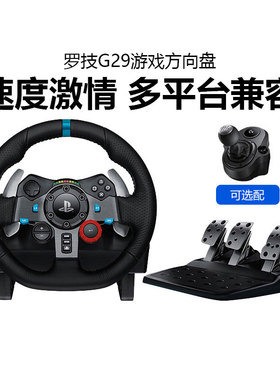 罗技G29/G923游戏方向盘电脑开车赛车仿真驾驶模拟器PS5欧卡2尘埃